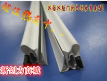 【海爾冰箱門(mén)封】最新最全海爾冰箱門(mén)封 產(chǎn)品參考信息